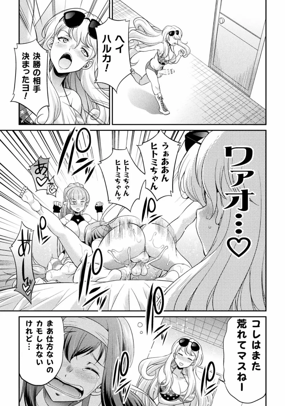 フタナリ島～The Queen of Penis～ Page.73