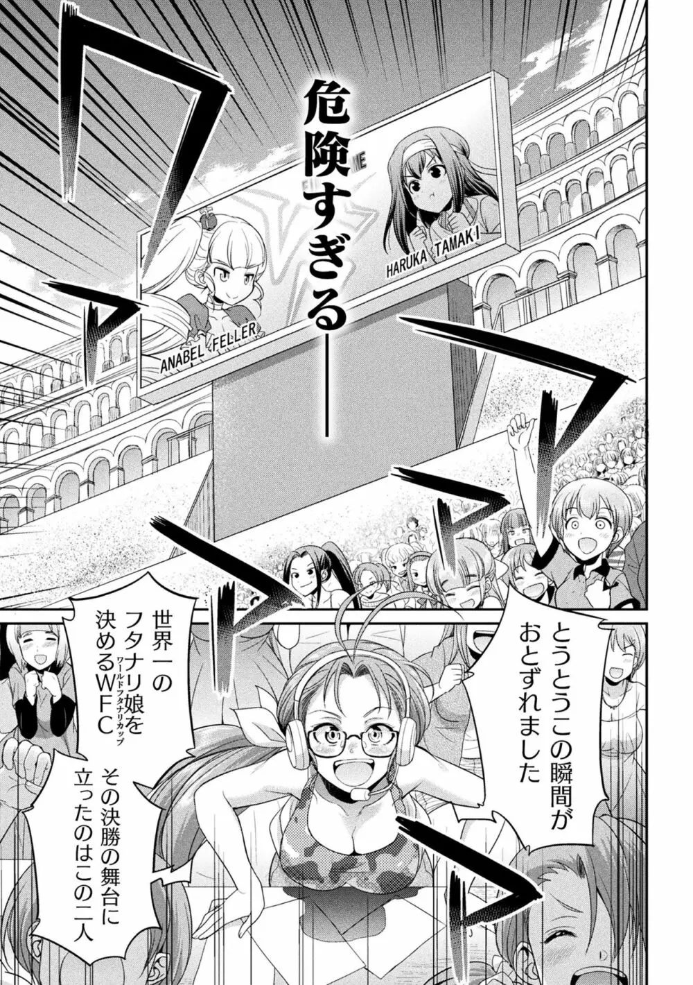 フタナリ島～The Queen of Penis～ Page.77