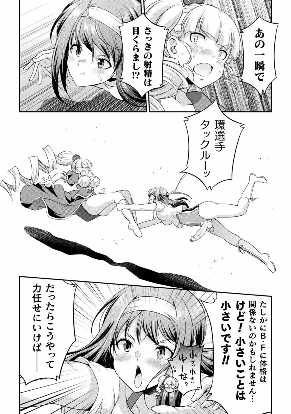 フタナリ島～The Queen of Penis～ Page.85