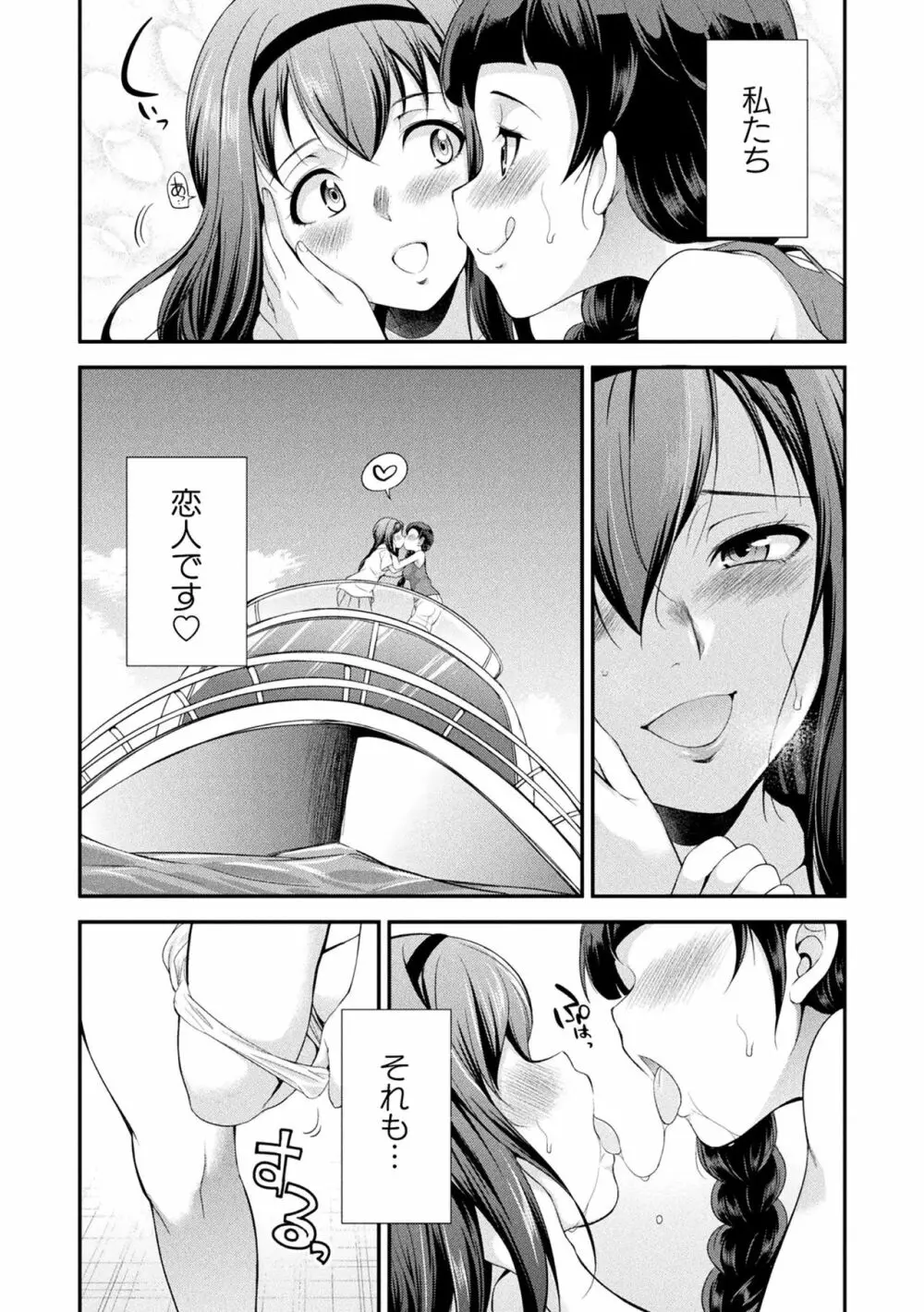 フタナリ島～The Queen of Penis～ Page.9