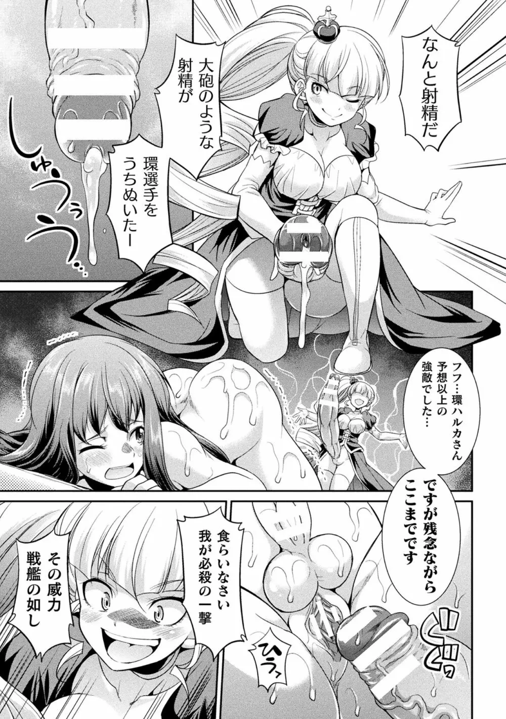 フタナリ島～The Queen of Penis～ Page.91