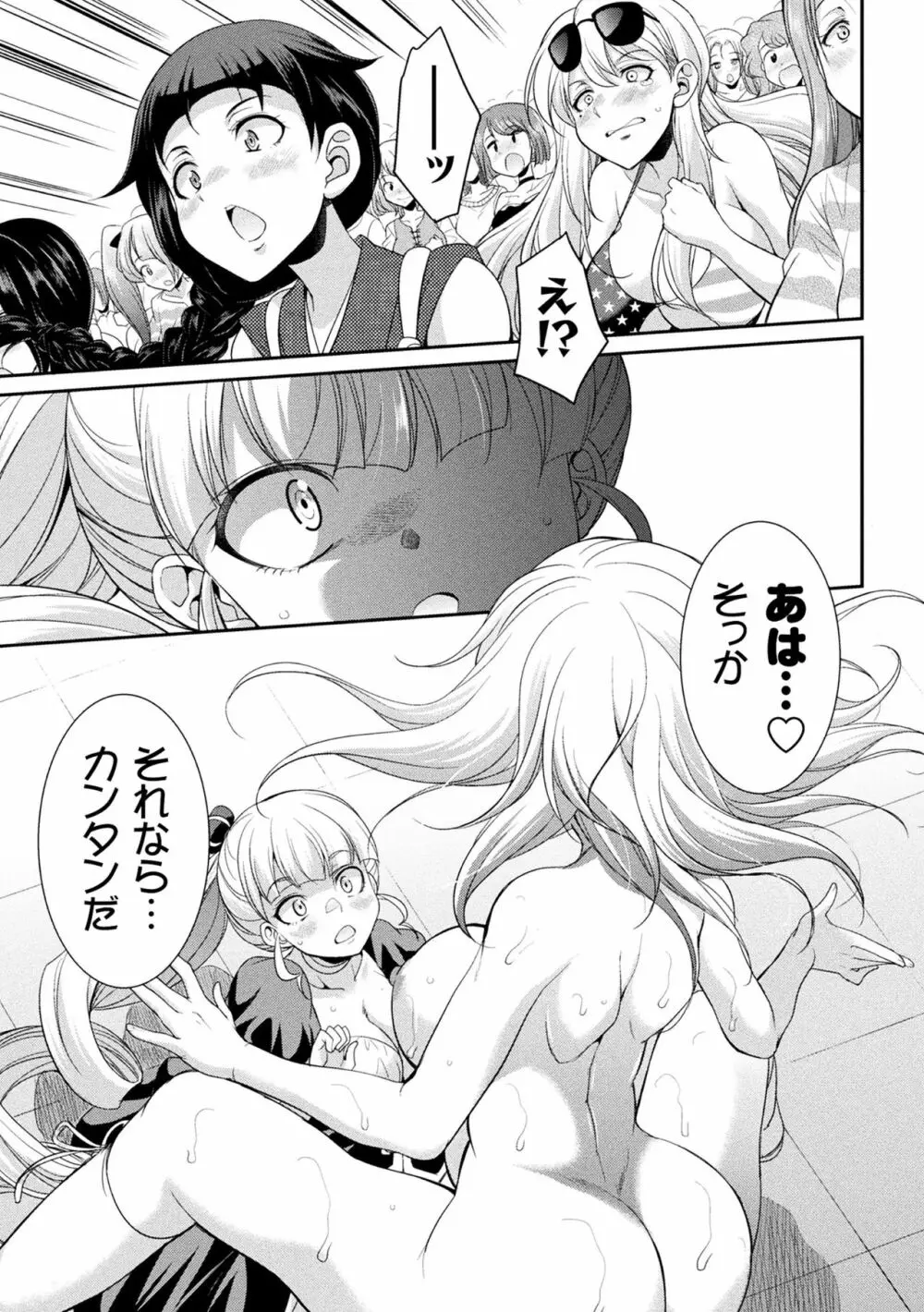 フタナリ島～The Queen of Penis～ Page.99