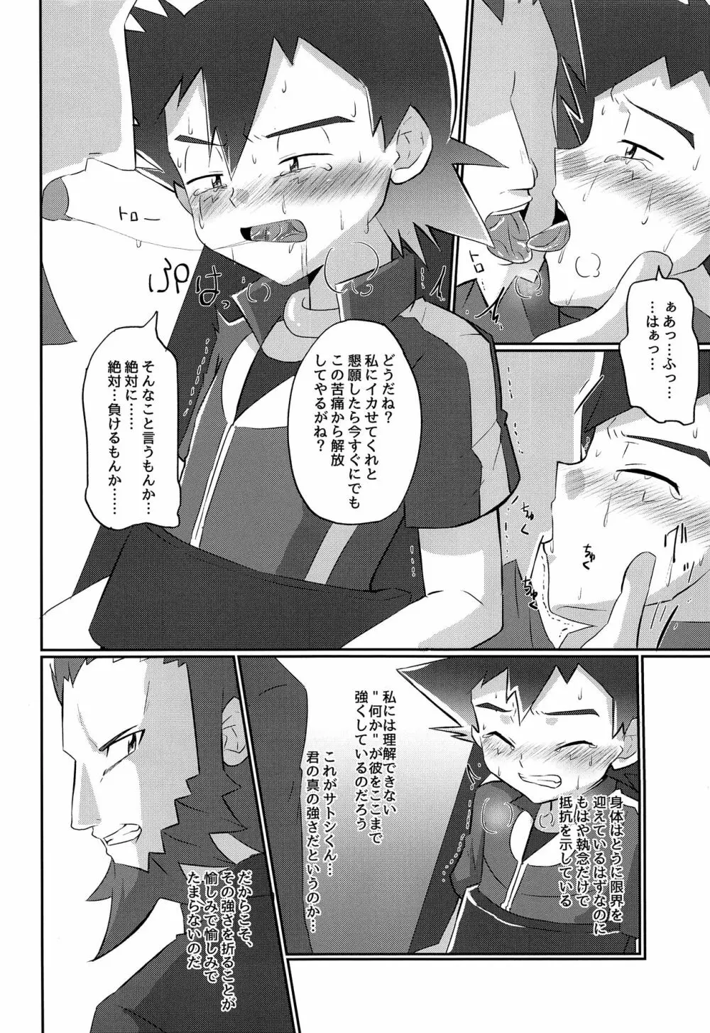 反撃のサトシ!決死の覚悟!! Page.13