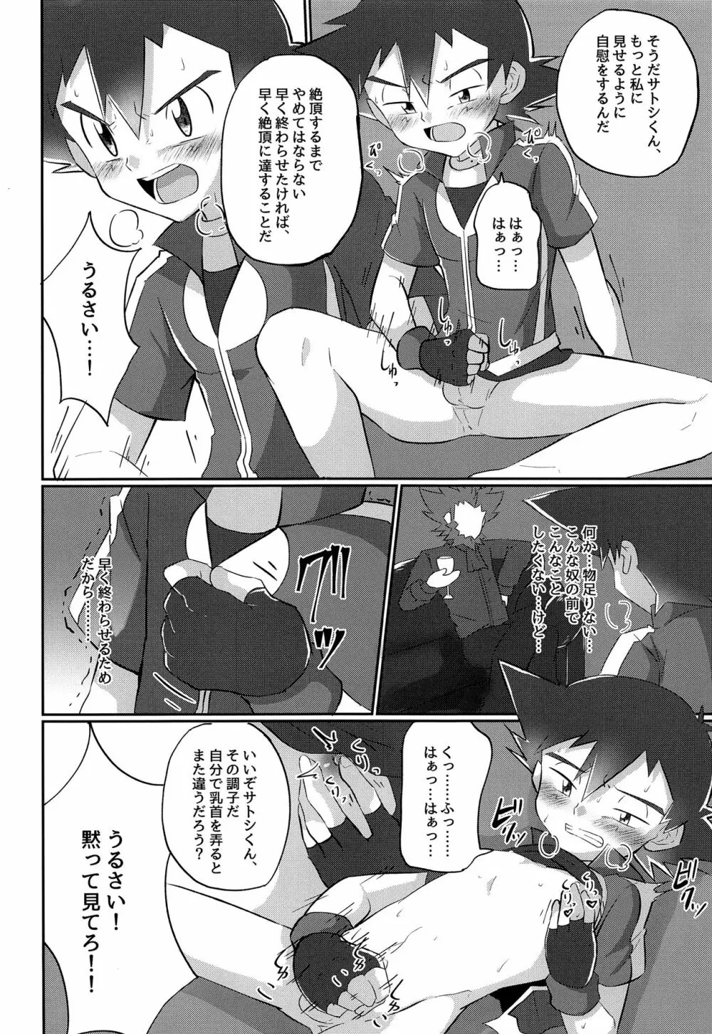 反撃のサトシ!決死の覚悟!! Page.7