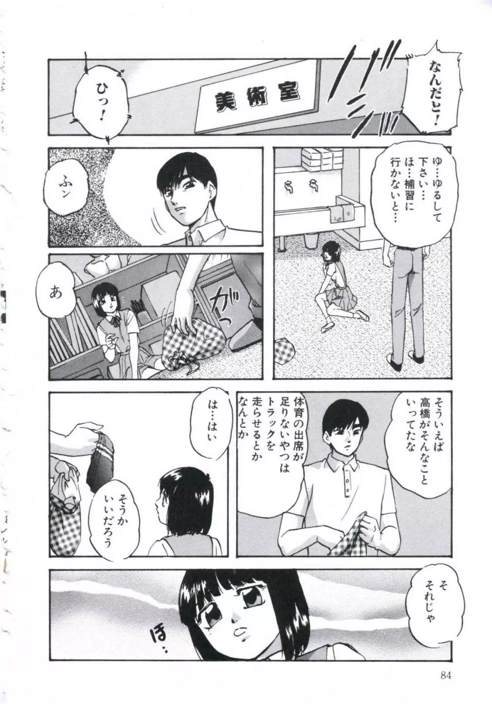 壊レル薬 Page.88