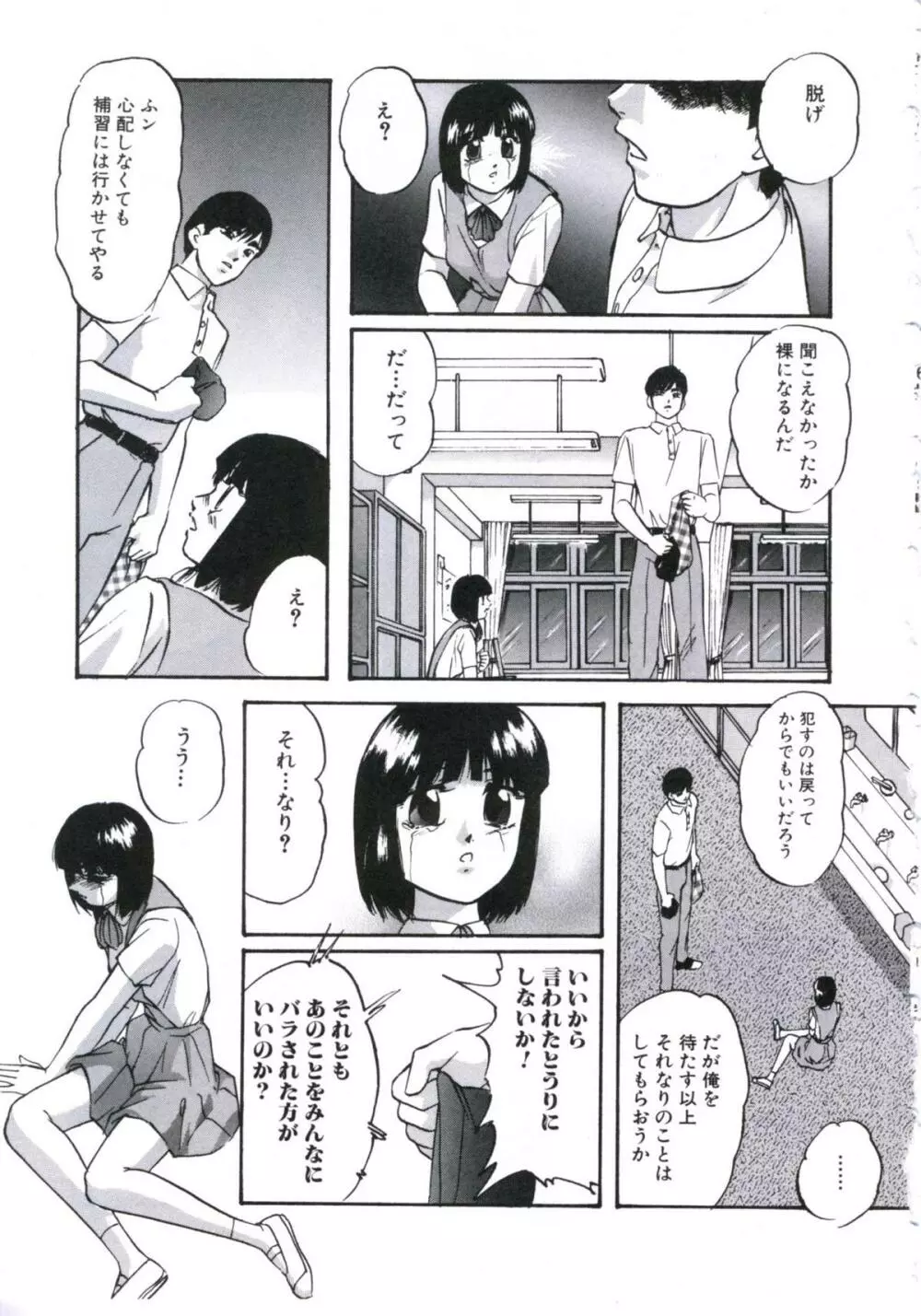 壊レル薬 Page.89