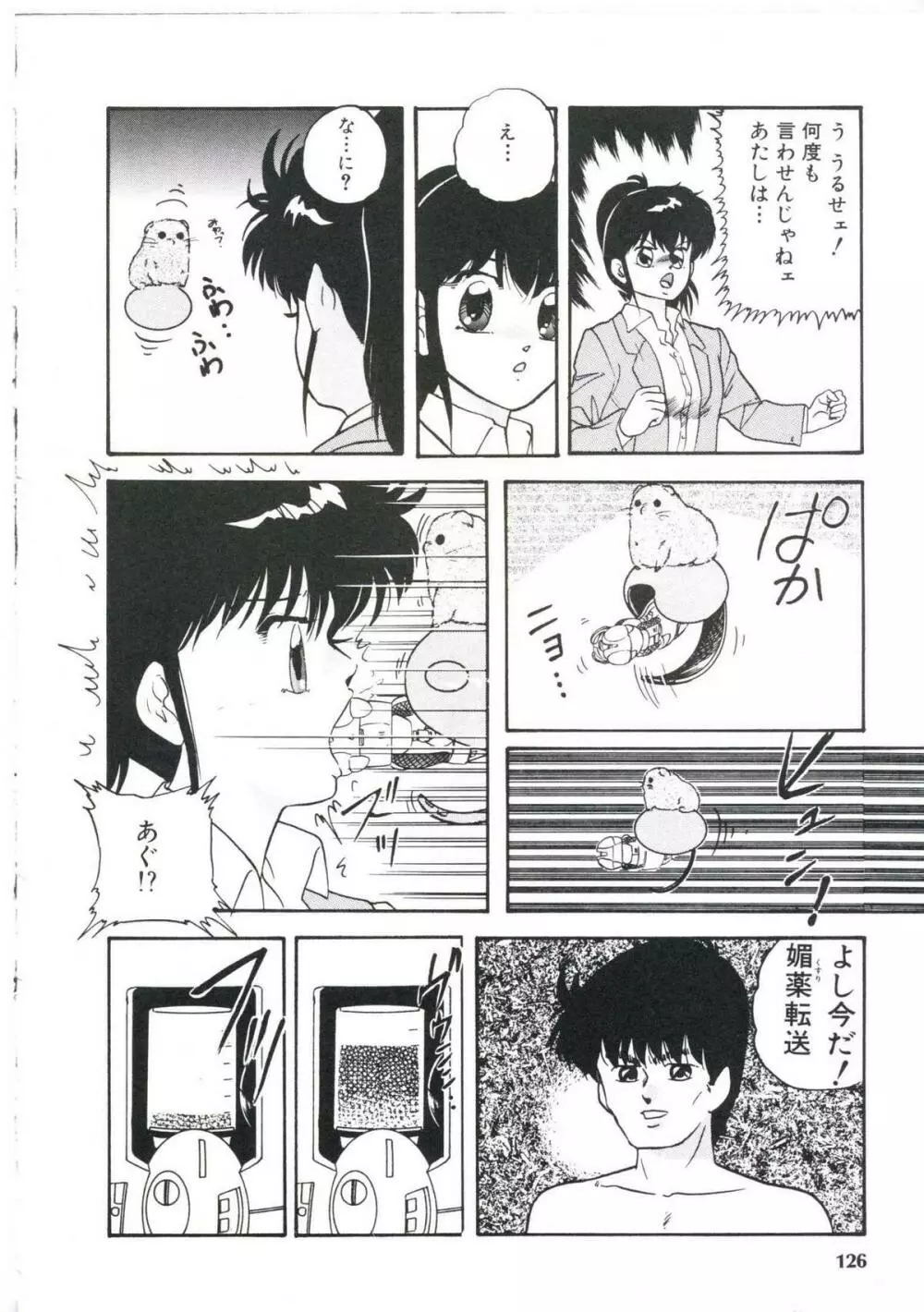 ドリームアイテムリミックス Page.130