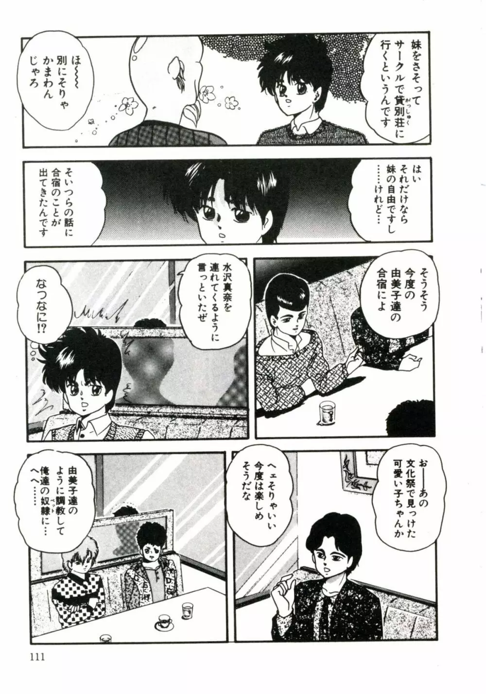 マシカルパッケージ Page.115