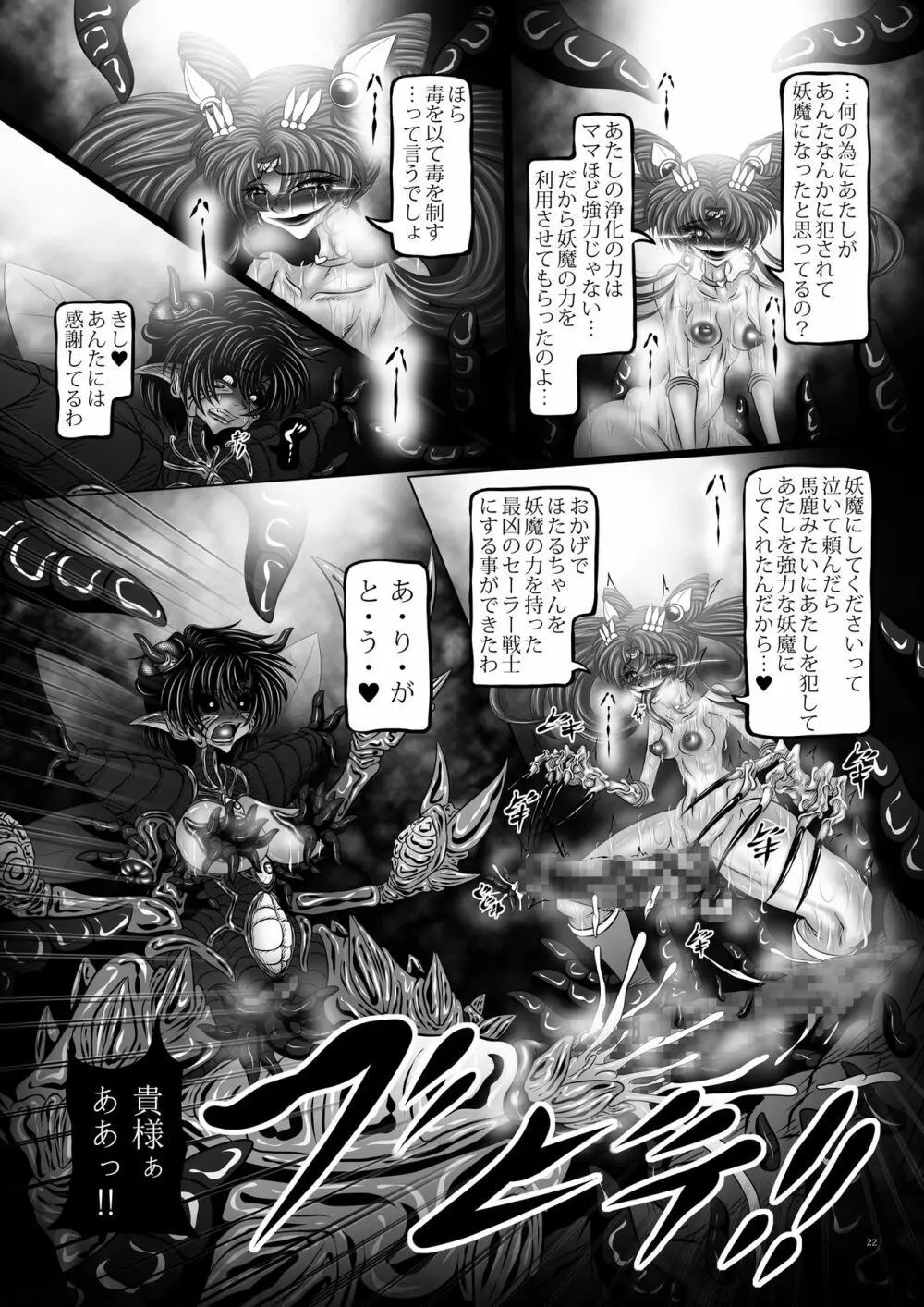 汚水III Page.22