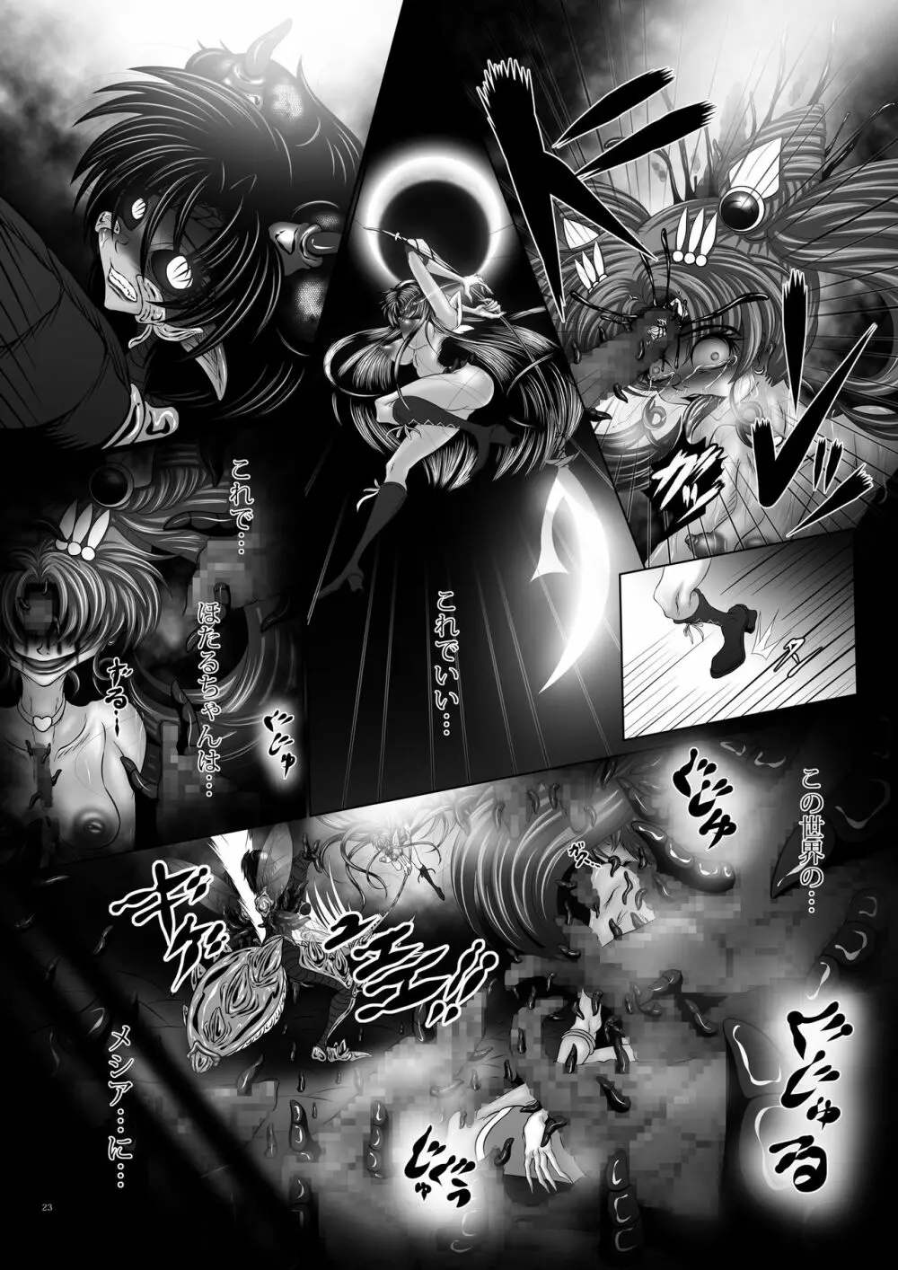 汚水III Page.23