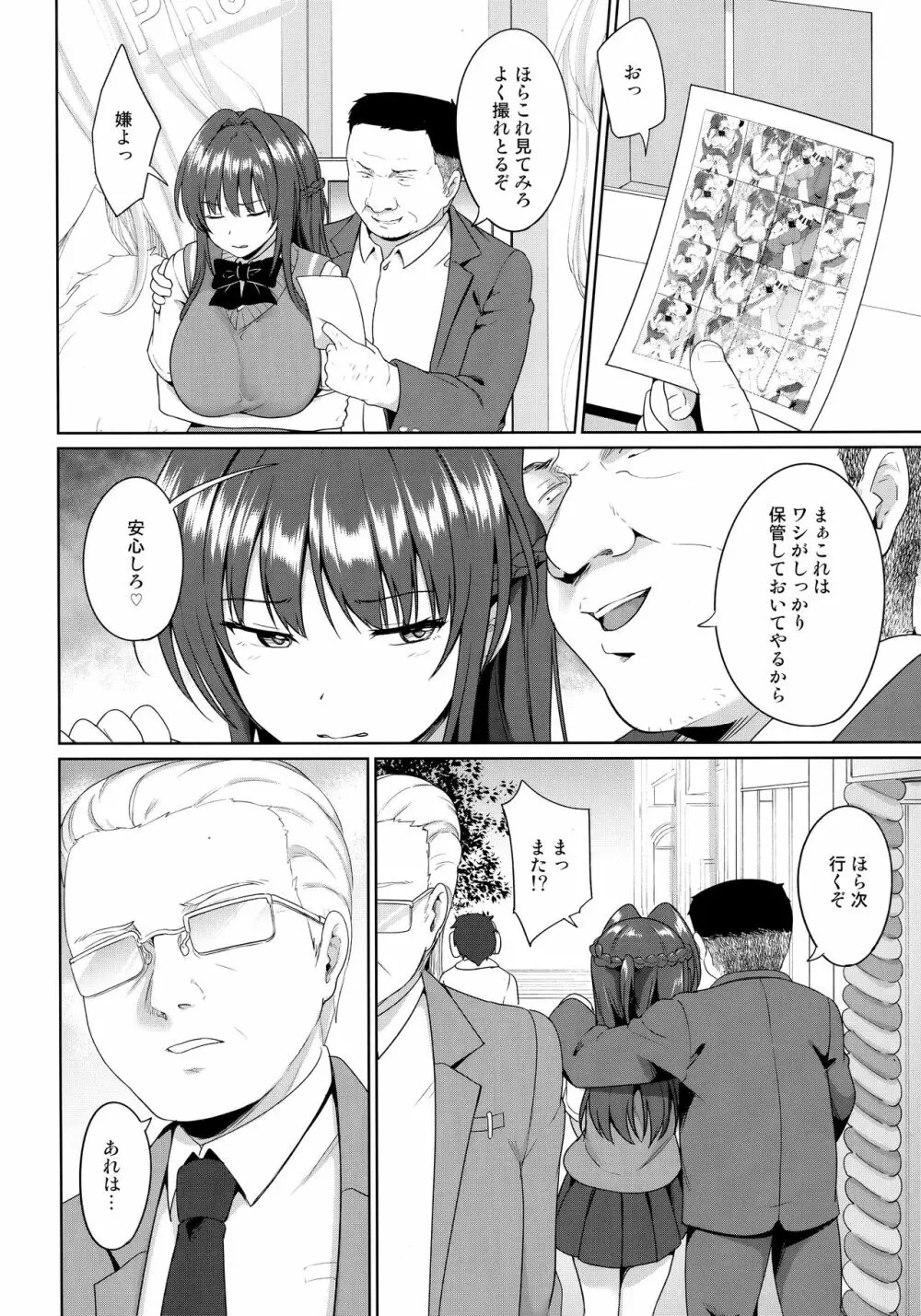 すずか調教記録4 Page.13