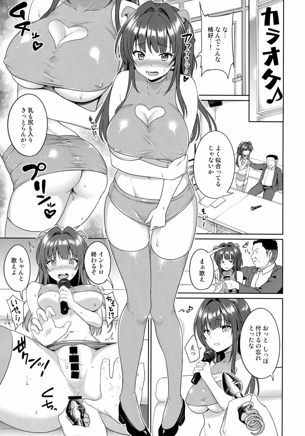 すずか調教記録4 Page.14