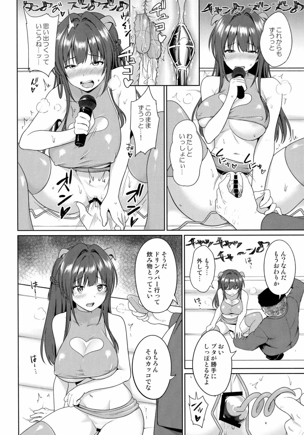 すずか調教記録4 Page.17