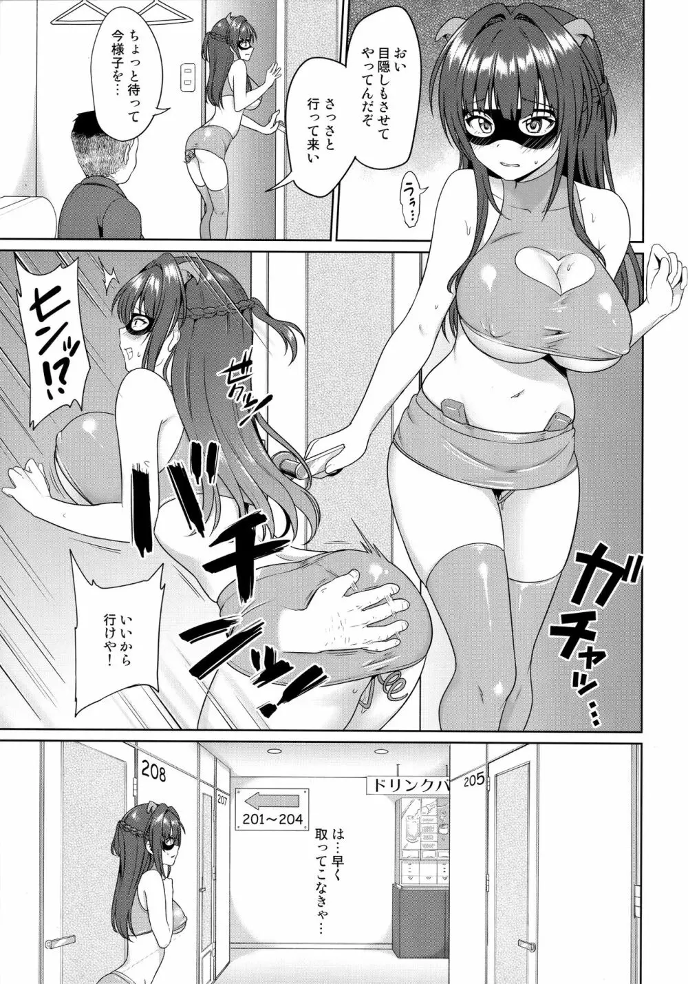 すずか調教記録4 Page.18