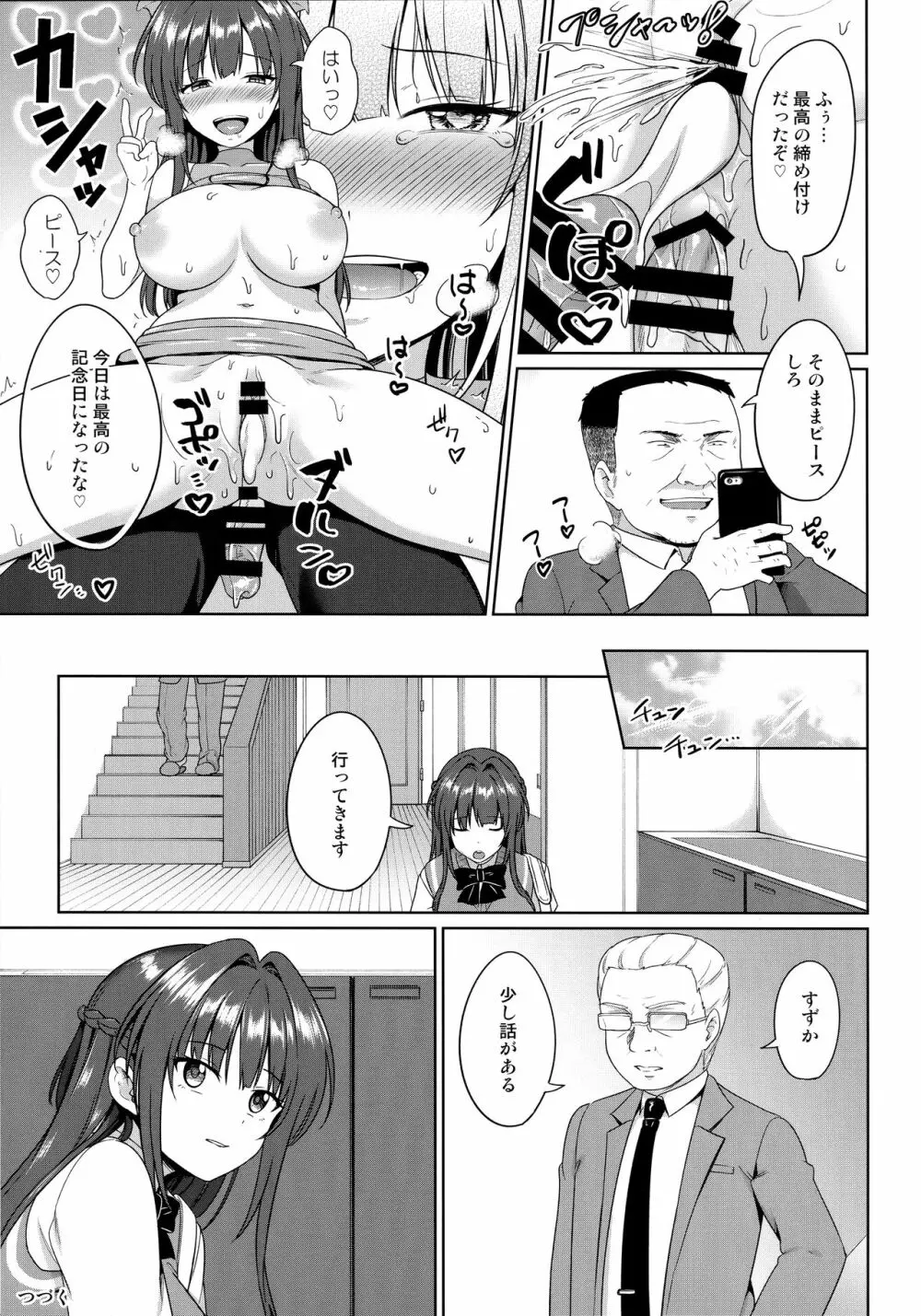 すずか調教記録4 Page.28