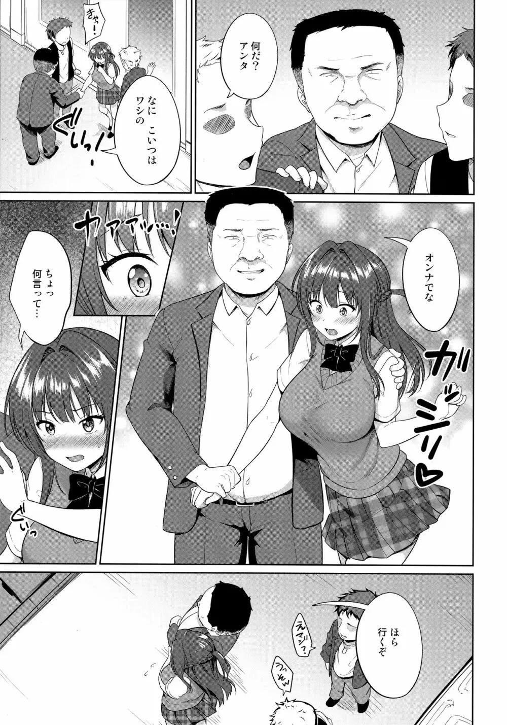 すずか調教記録4 Page.4