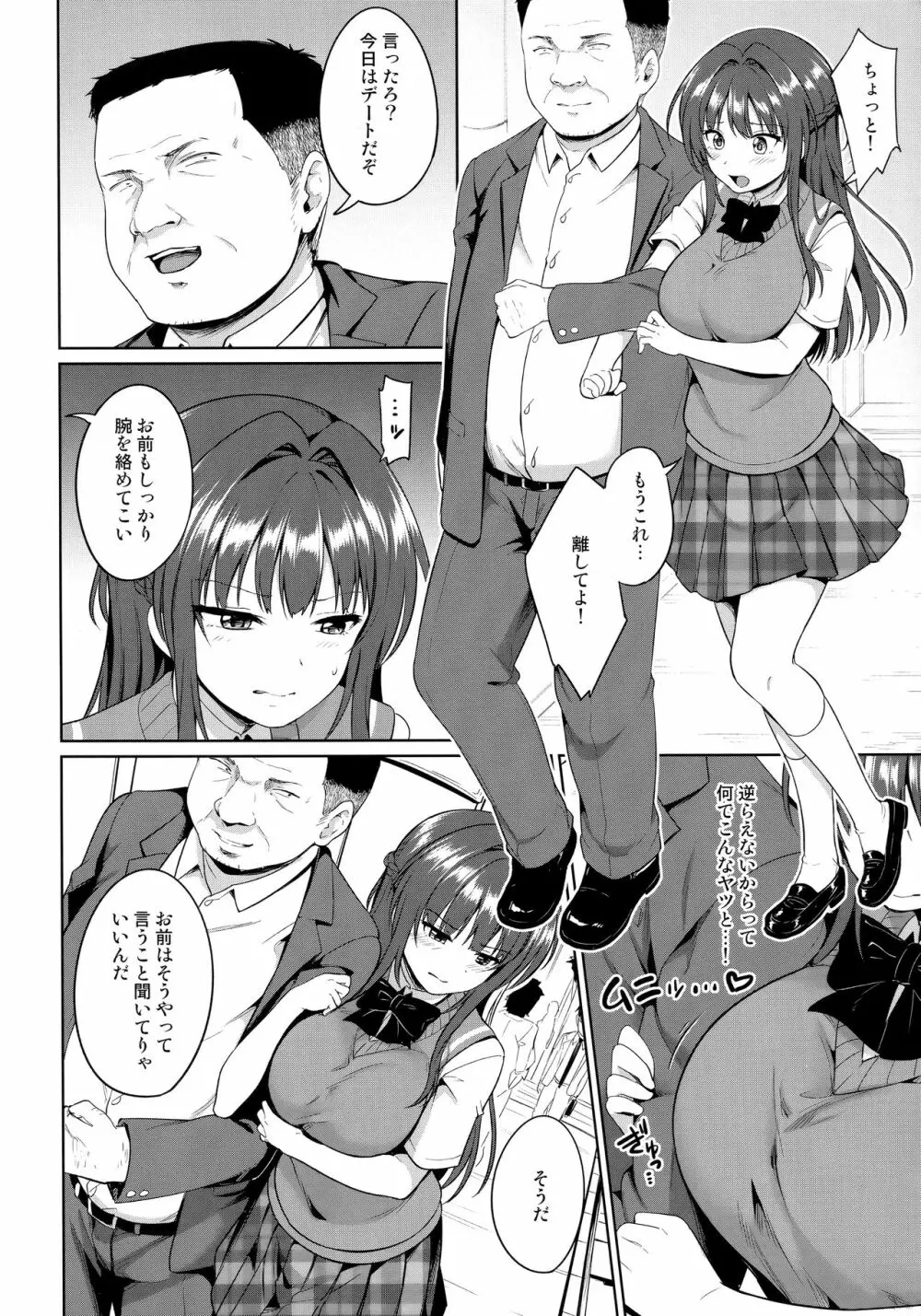 すずか調教記録4 Page.5