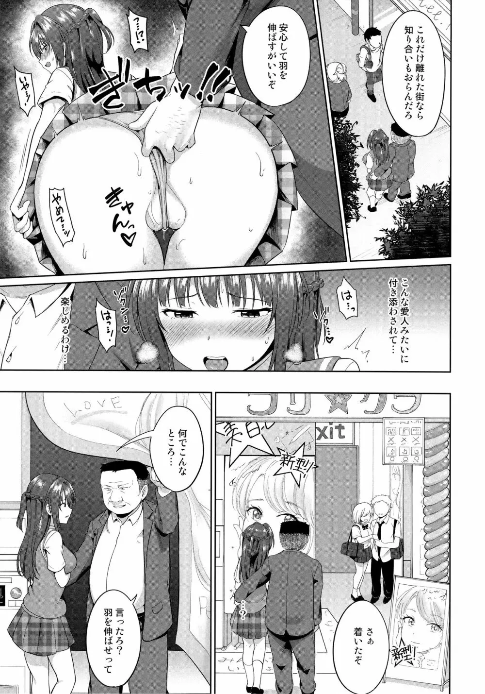 すずか調教記録4 Page.6