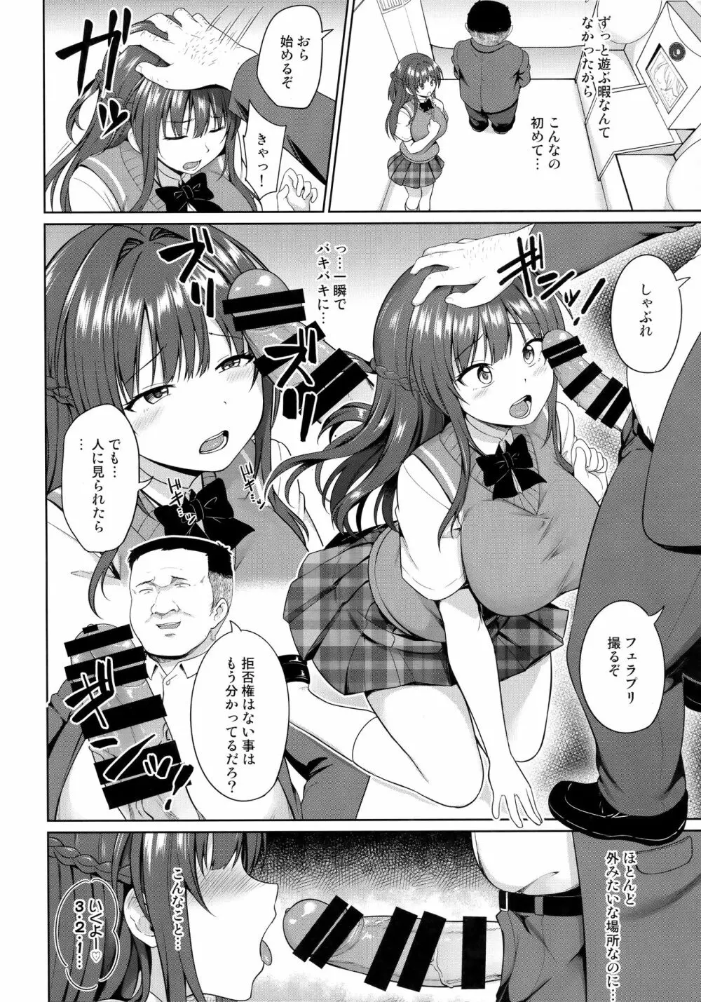 すずか調教記録4 Page.7