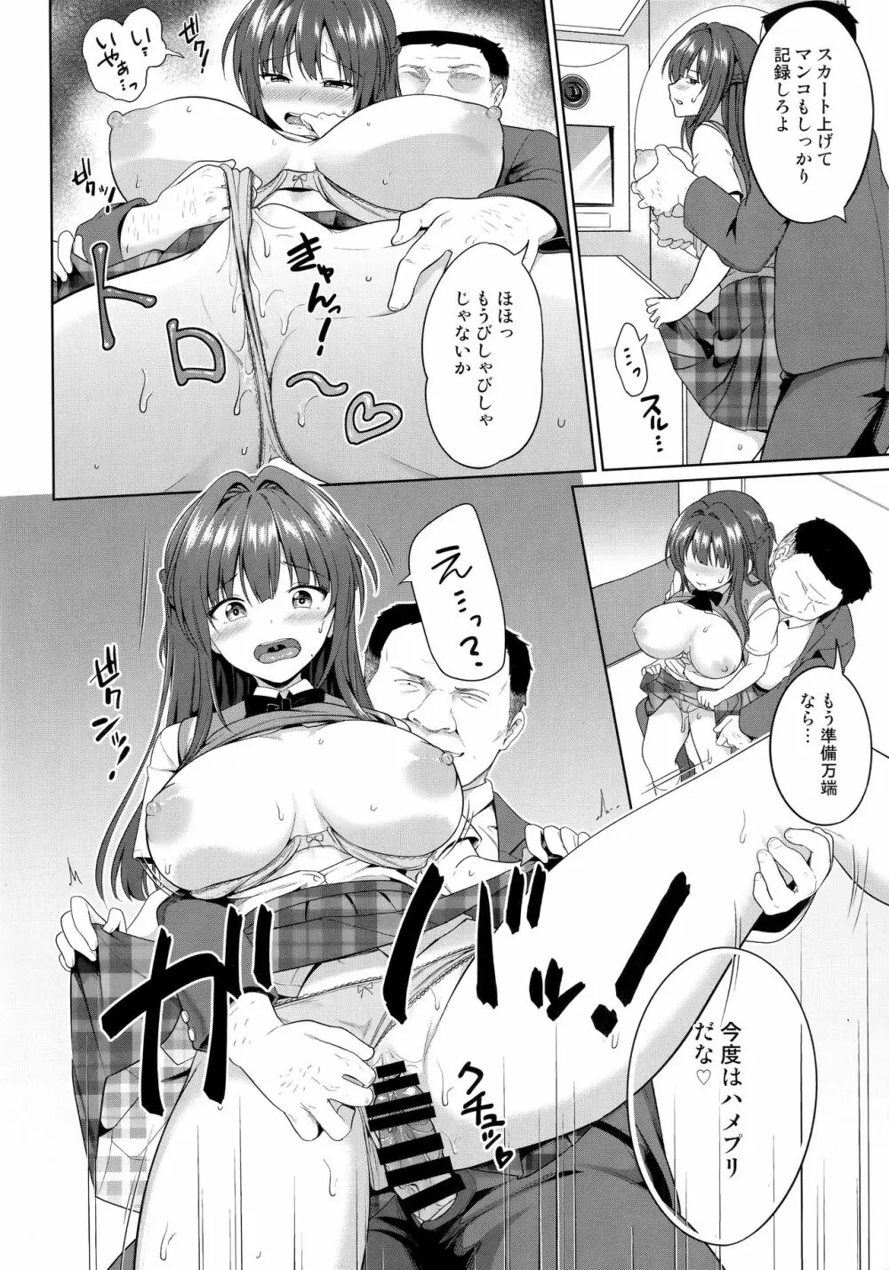 すずか調教記録4 Page.9