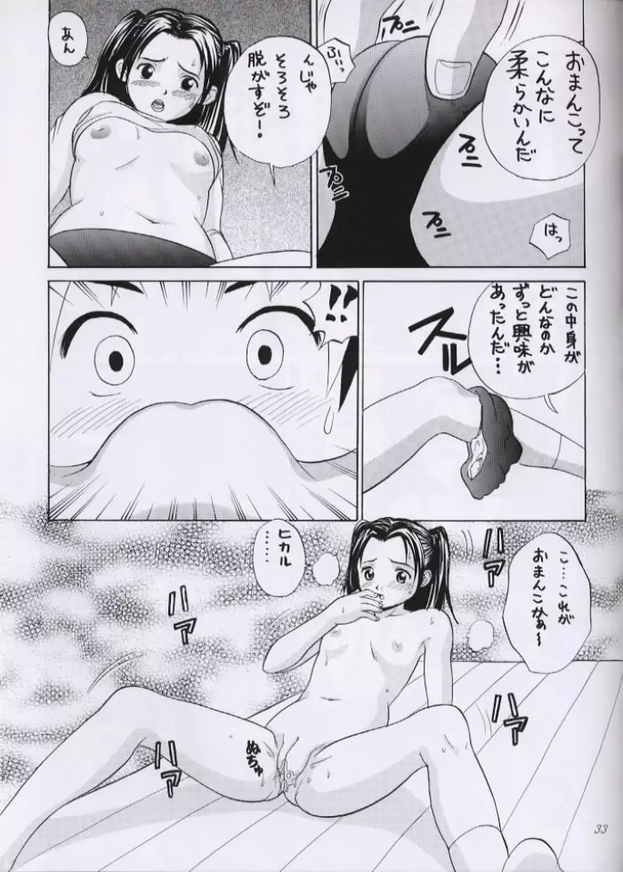 チュッ！　冬パ～テイ Page.32