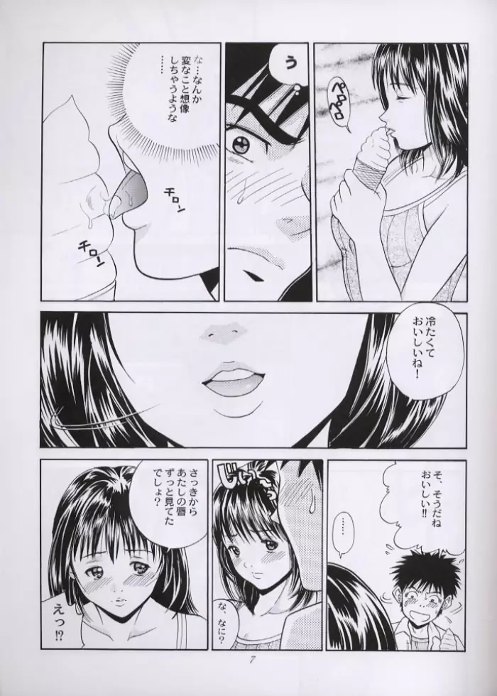 チュッ！　冬パ～テイ Page.6