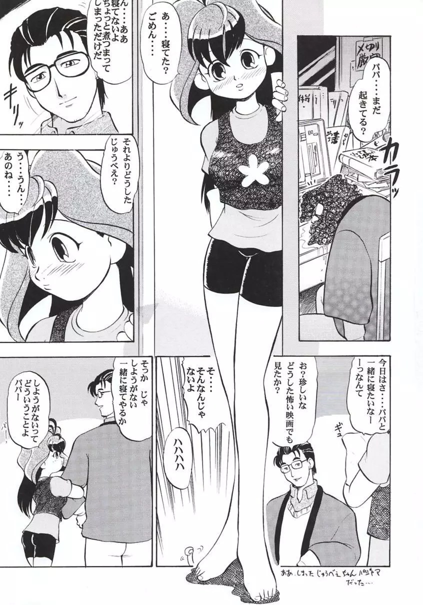 十兵衛ちゃんのないしょ Page.2