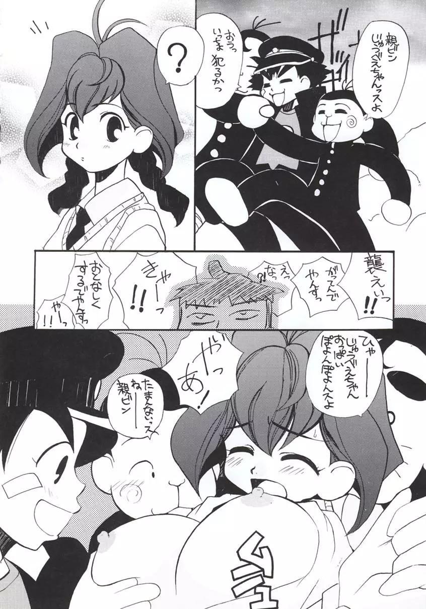 十兵衛ちゃんのないしょ Page.25