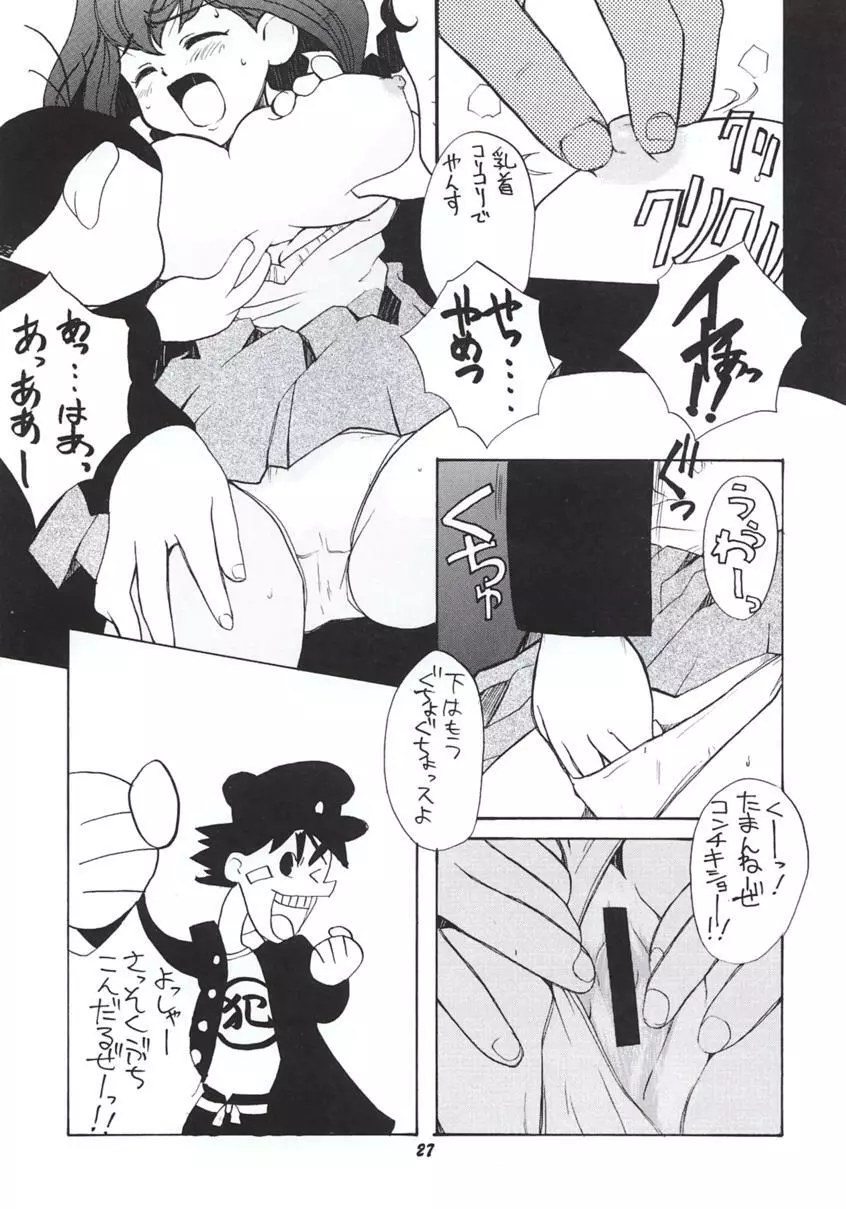 十兵衛ちゃんのないしょ Page.26