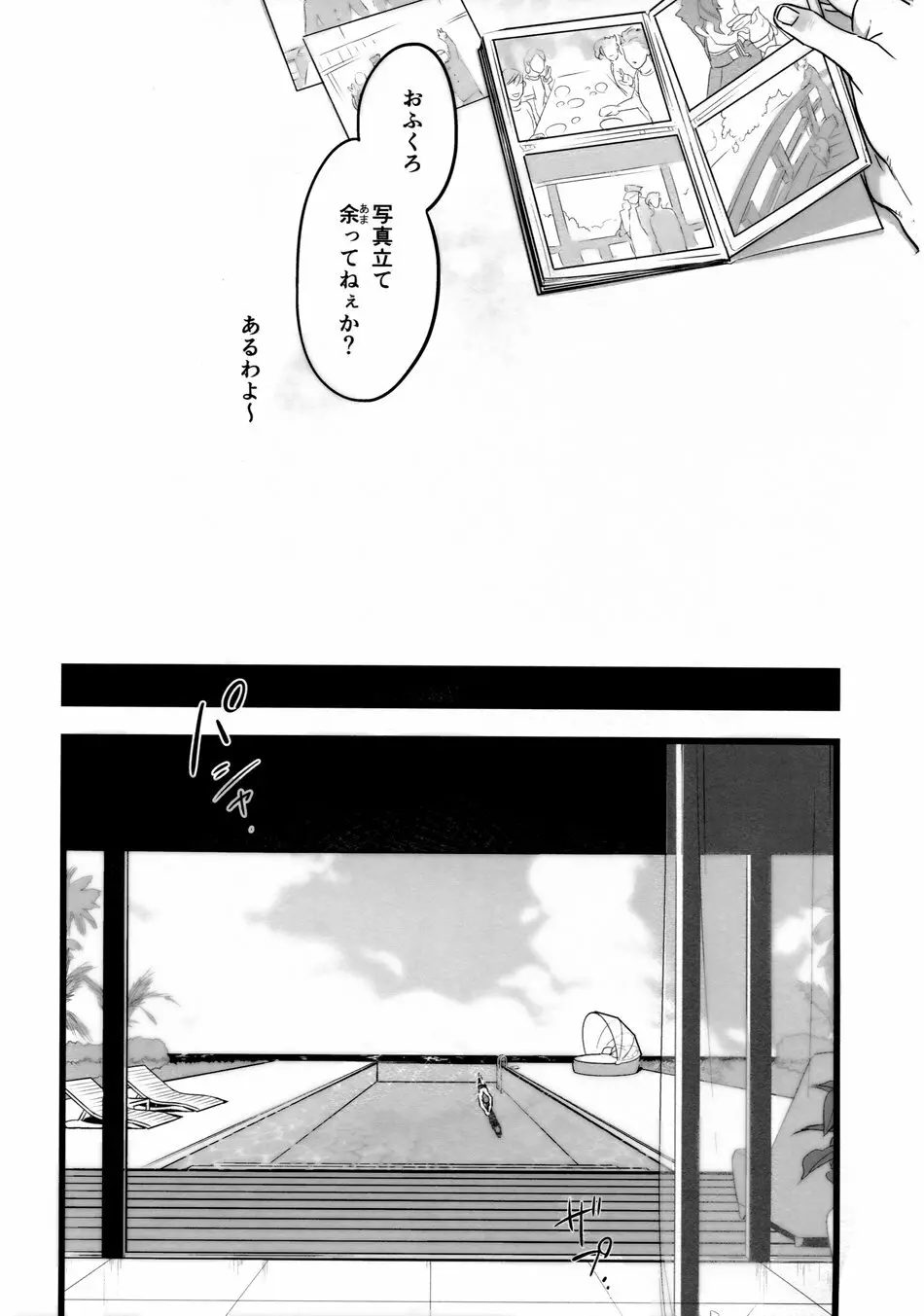 一年承花 修学旅行、プールサイド Page.16