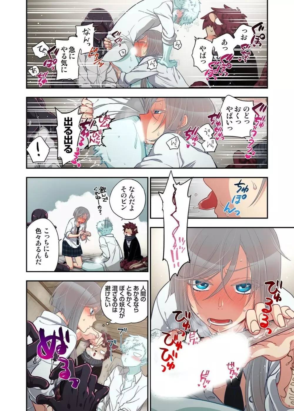 おなかにいっぱい、あやかしの種 13 Page.18