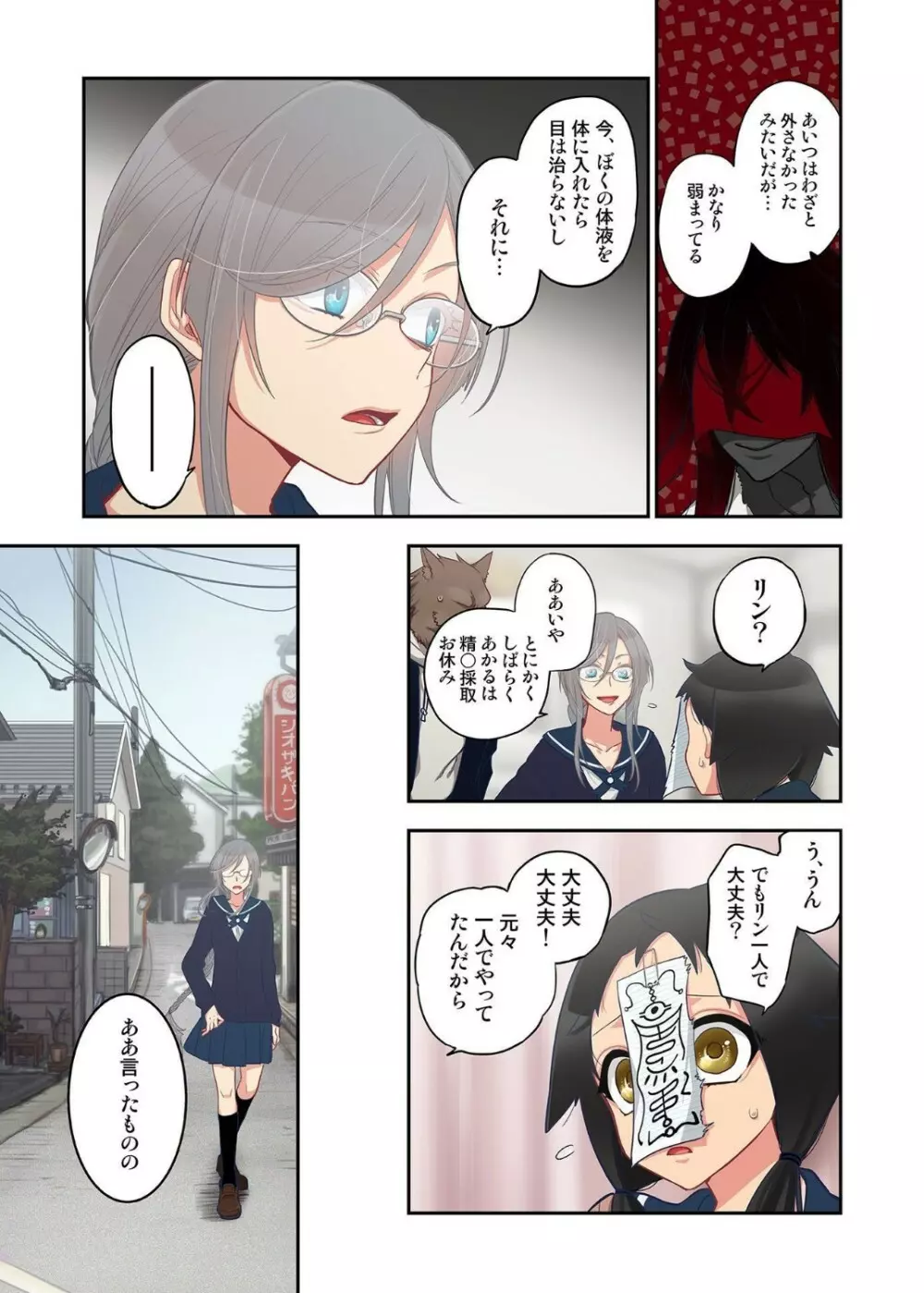 おなかにいっぱい、あやかしの種 13 Page.9