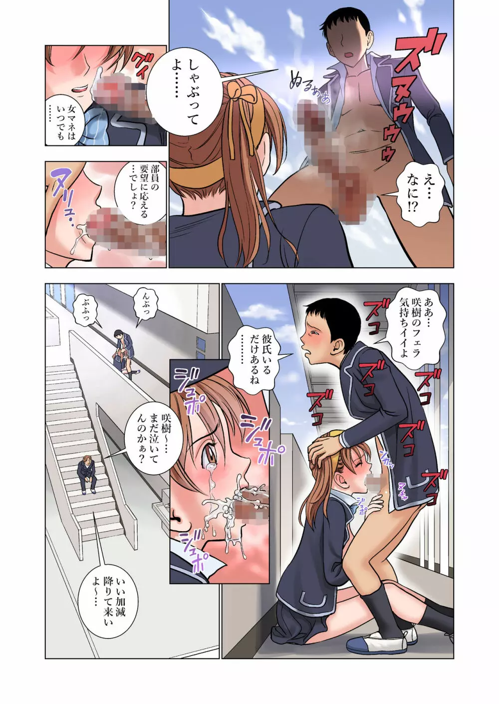 名門女マネ部物語 Page.23