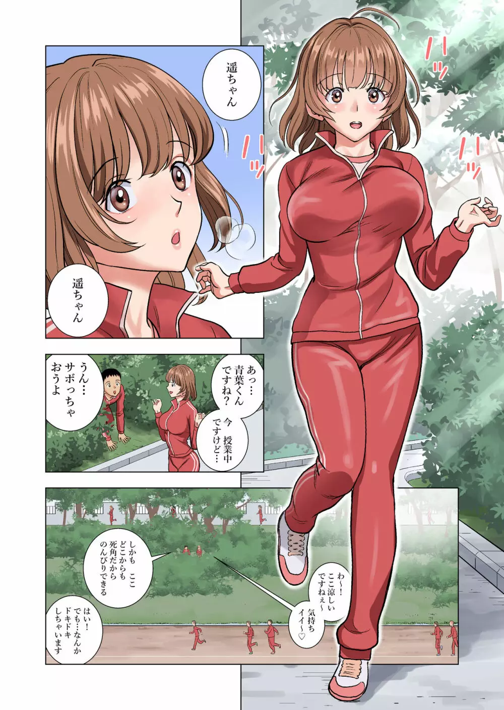 名門女マネ部物語 Page.38