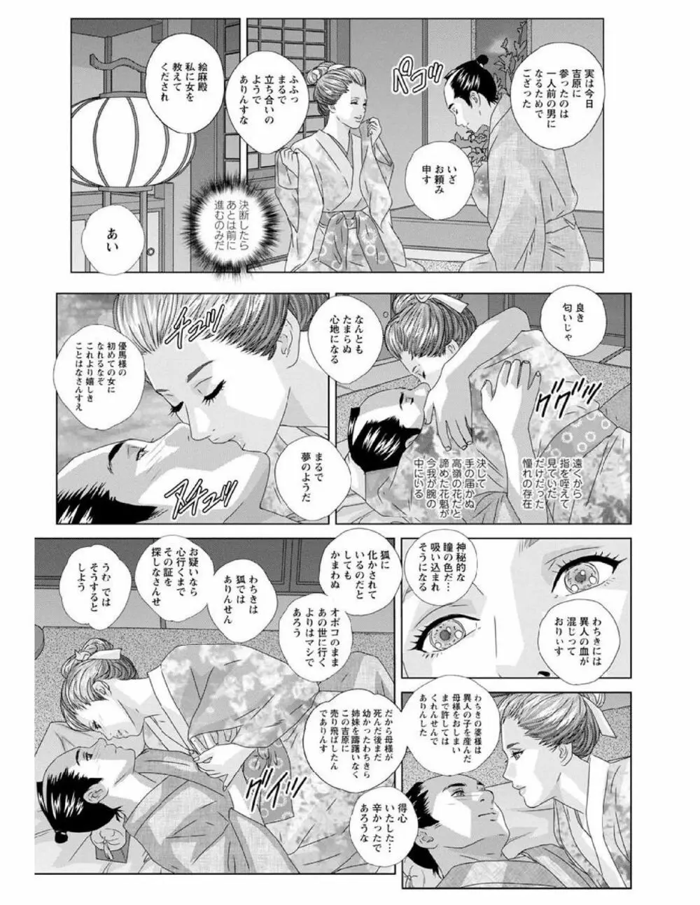 W titillation ダブル・チチレーション Page.106