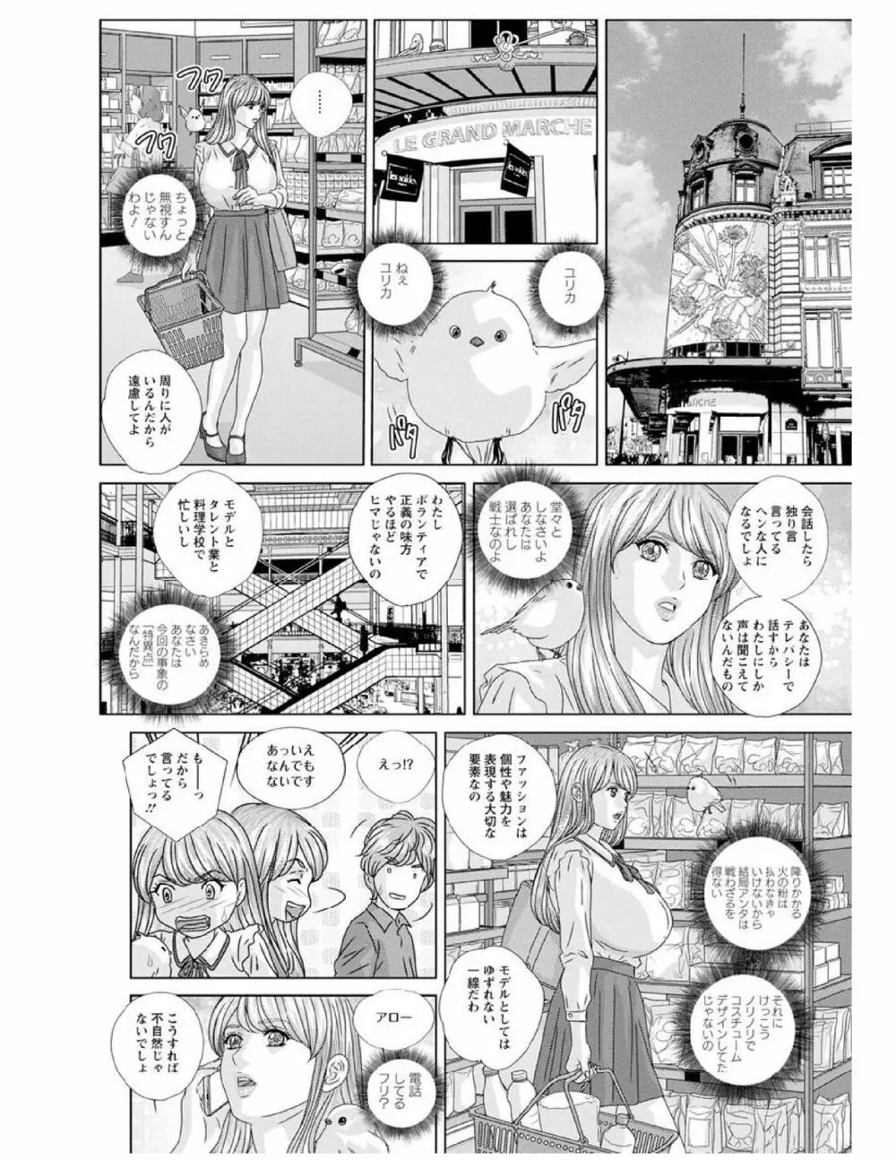 W titillation ダブル・チチレーション Page.137