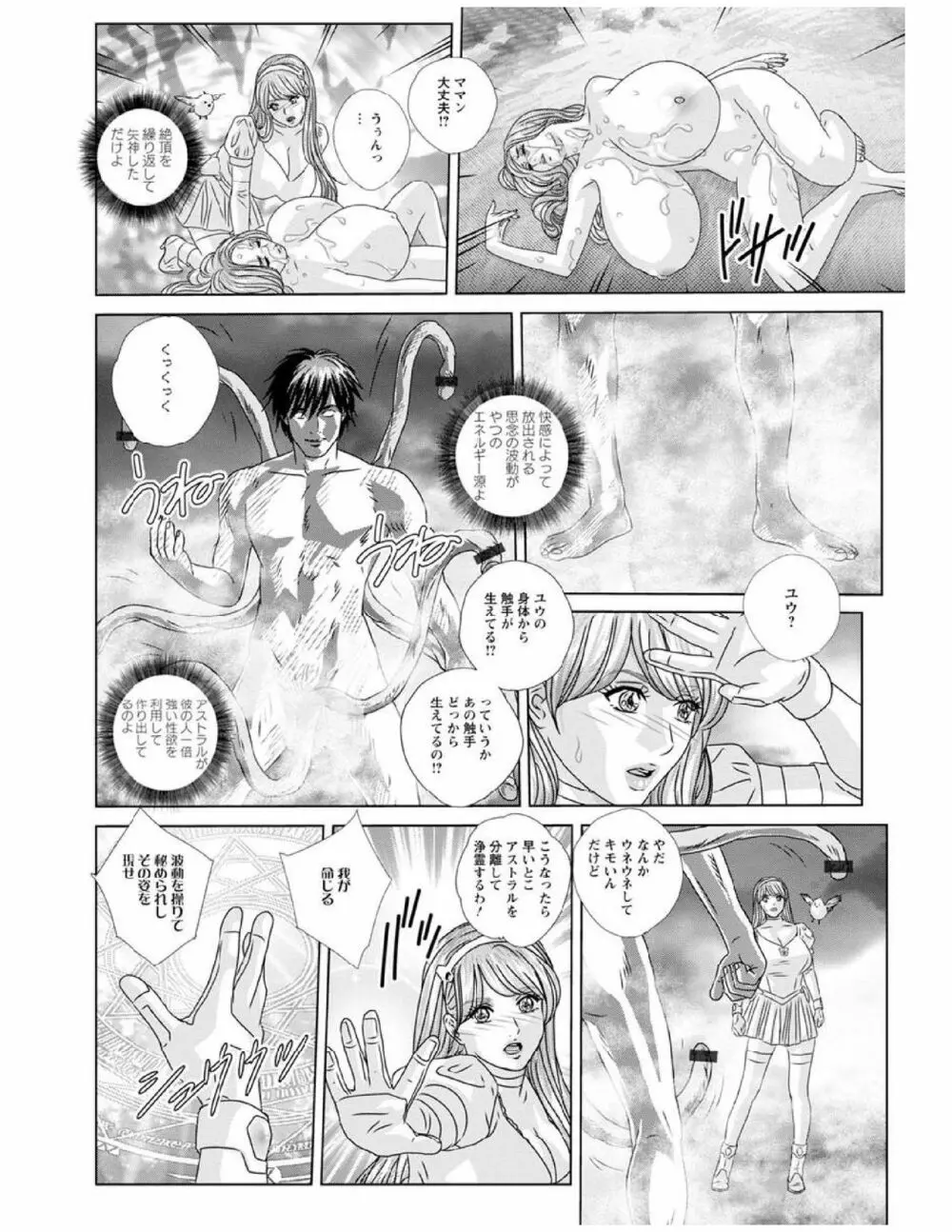 W titillation ダブル・チチレーション Page.143