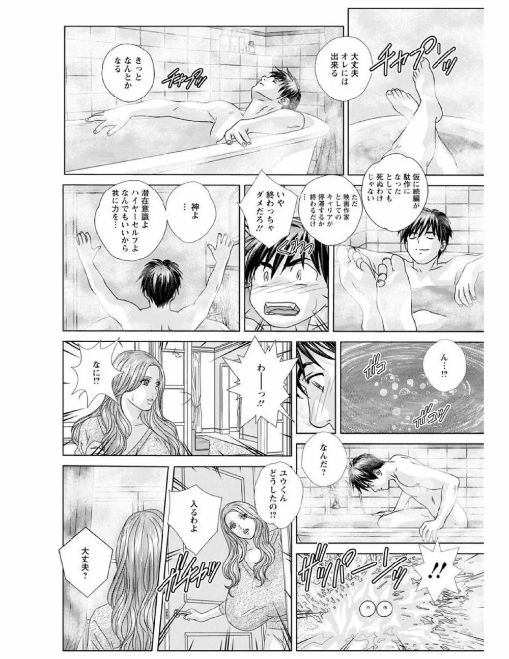 W titillation ダブル・チチレーション Page.157