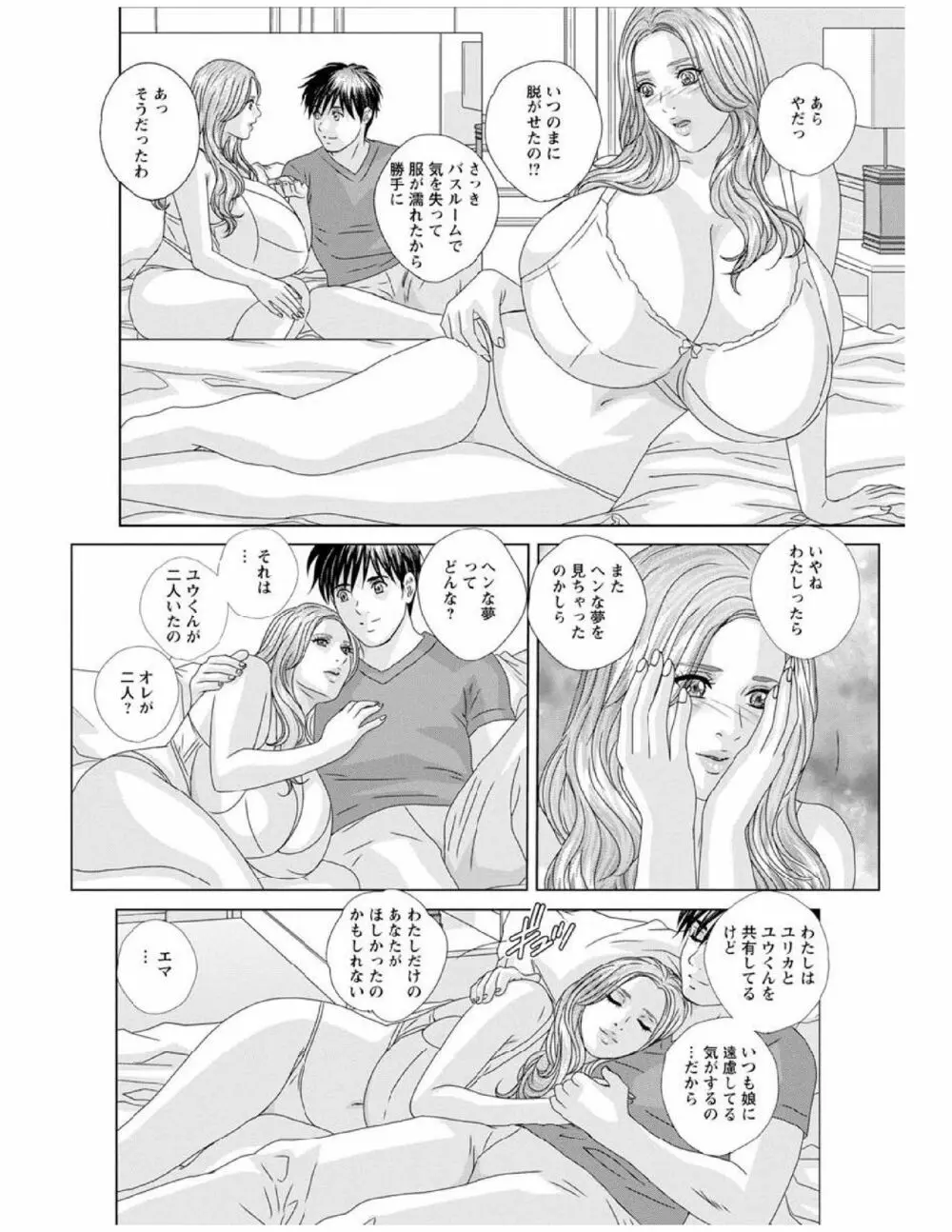 W titillation ダブル・チチレーション Page.159