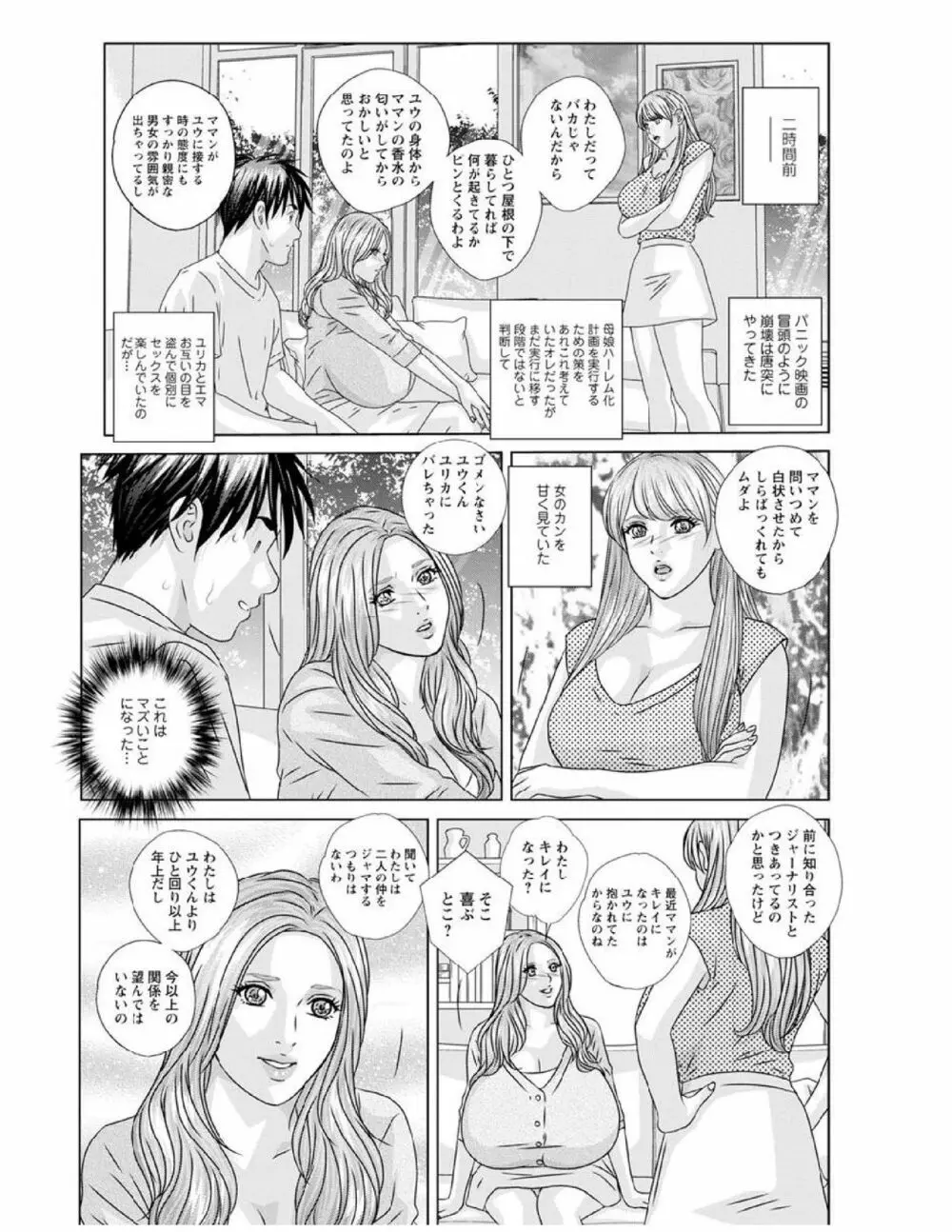 W titillation ダブル・チチレーション Page.17