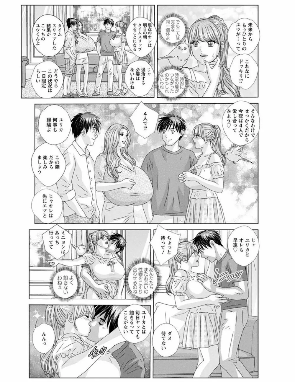 W titillation ダブル・チチレーション Page.182