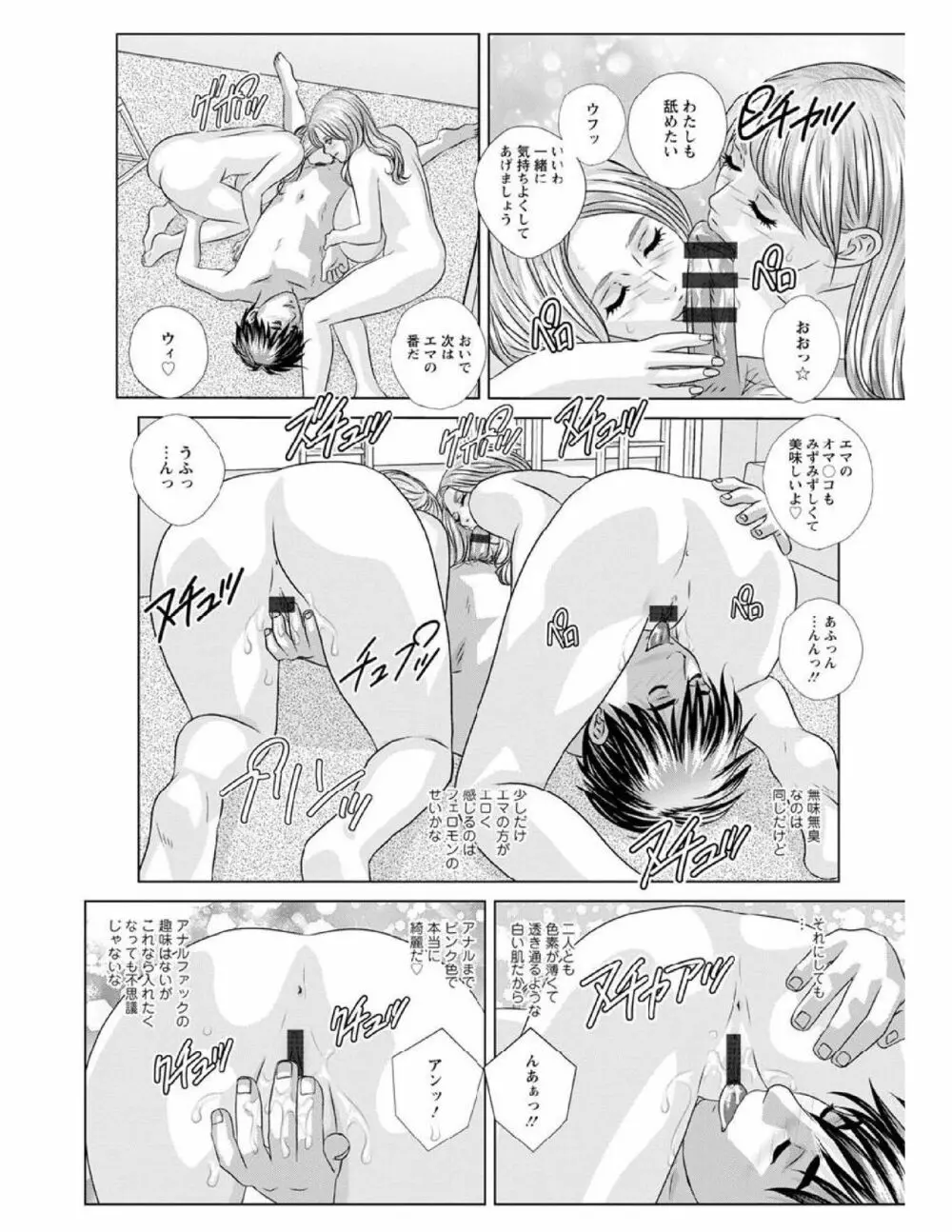 W titillation ダブル・チチレーション Page.30