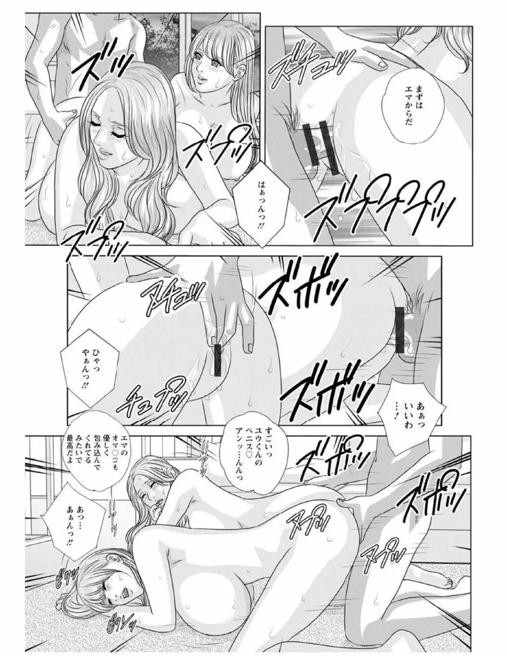 W titillation ダブル・チチレーション Page.33