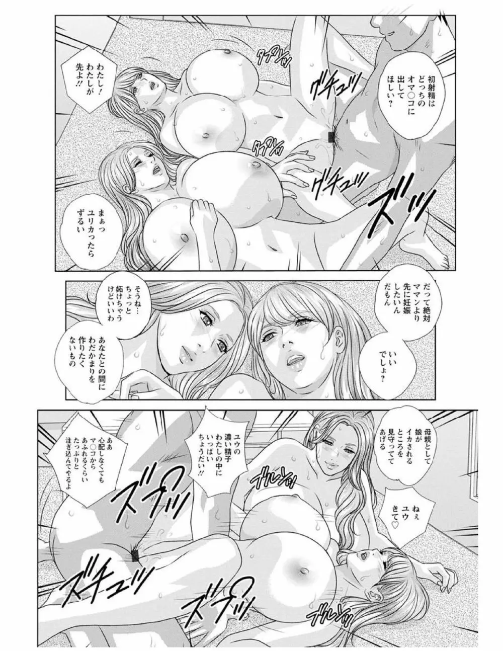 W titillation ダブル・チチレーション Page.38