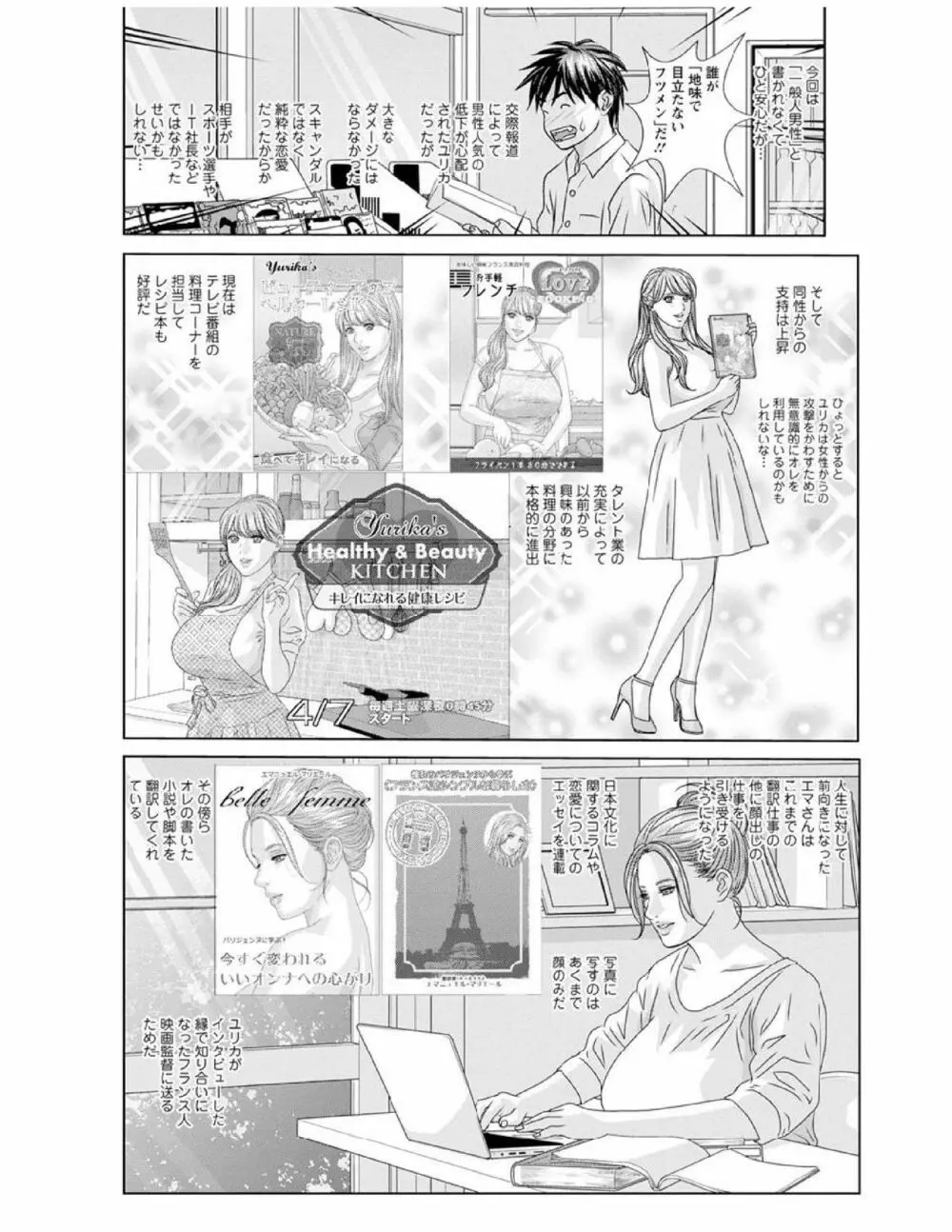 W titillation ダブル・チチレーション Page.50