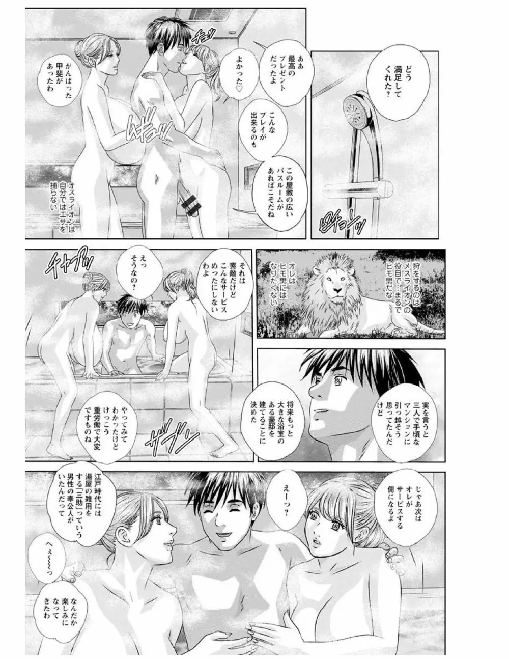 W titillation ダブル・チチレーション Page.87