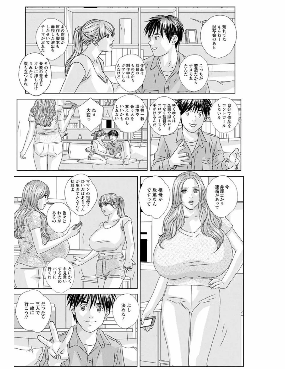 W titillation ダブル・チチレーション Page.91