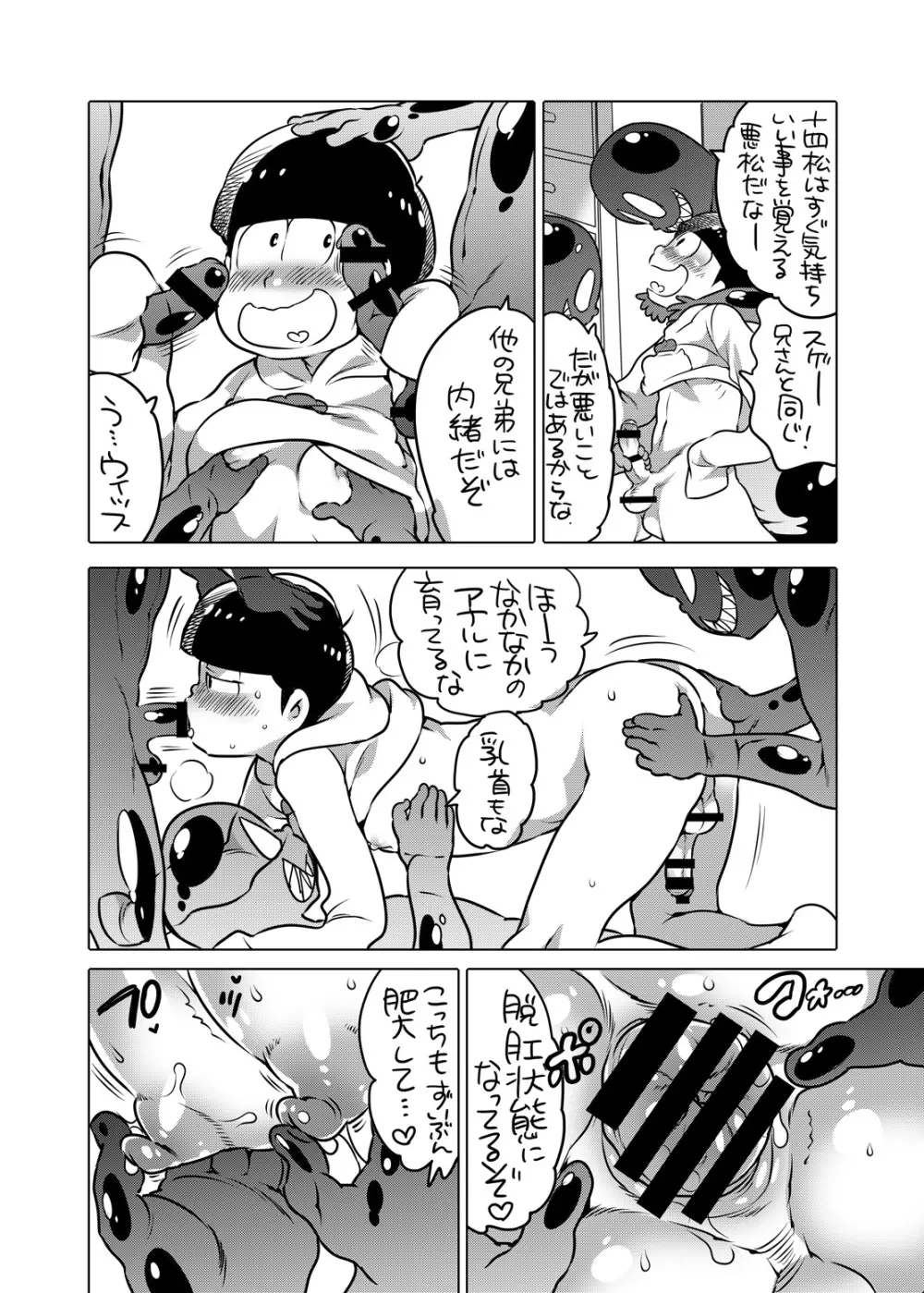 気持ちいい事は大体悪松兄さんから教わった Page.14