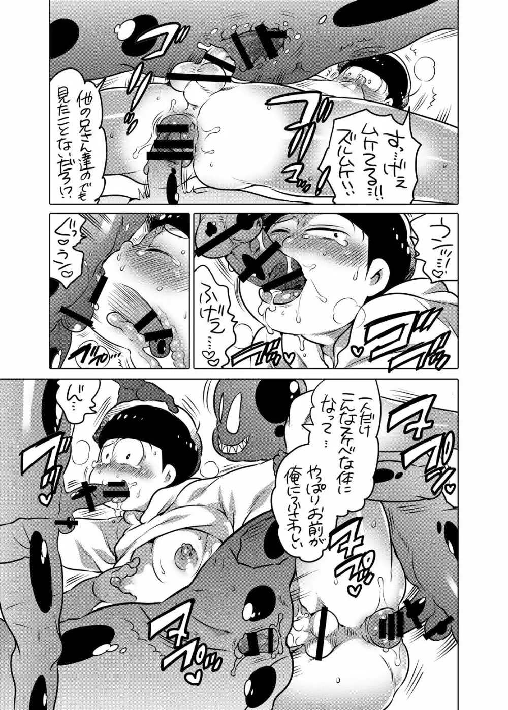気持ちいい事は大体悪松兄さんから教わった Page.17