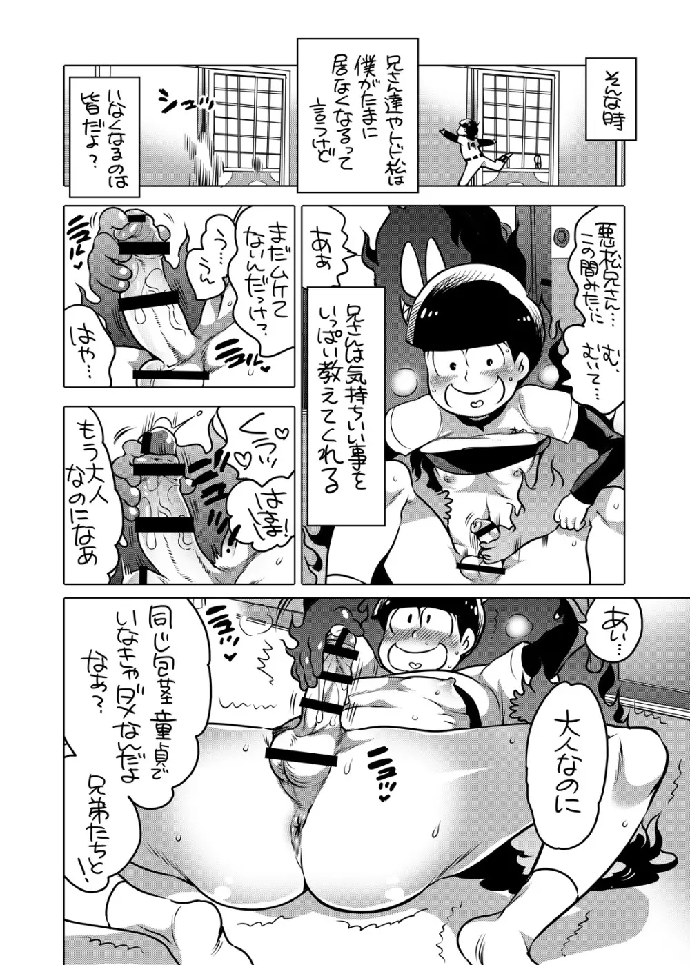 気持ちいい事は大体悪松兄さんから教わった Page.4